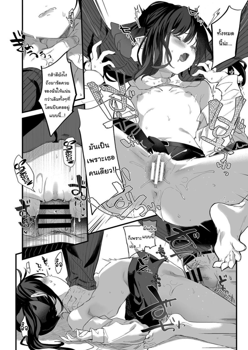 ทั้งหมดนี้มันเป็นความผิดของเธอ 3